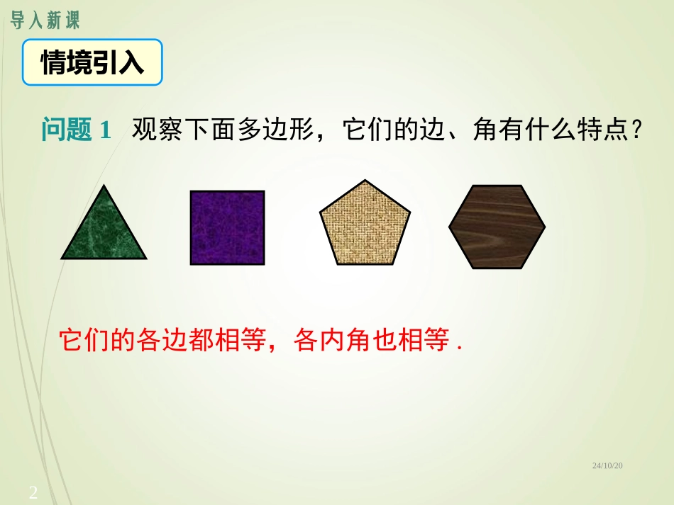 正多边形与圆_第2页