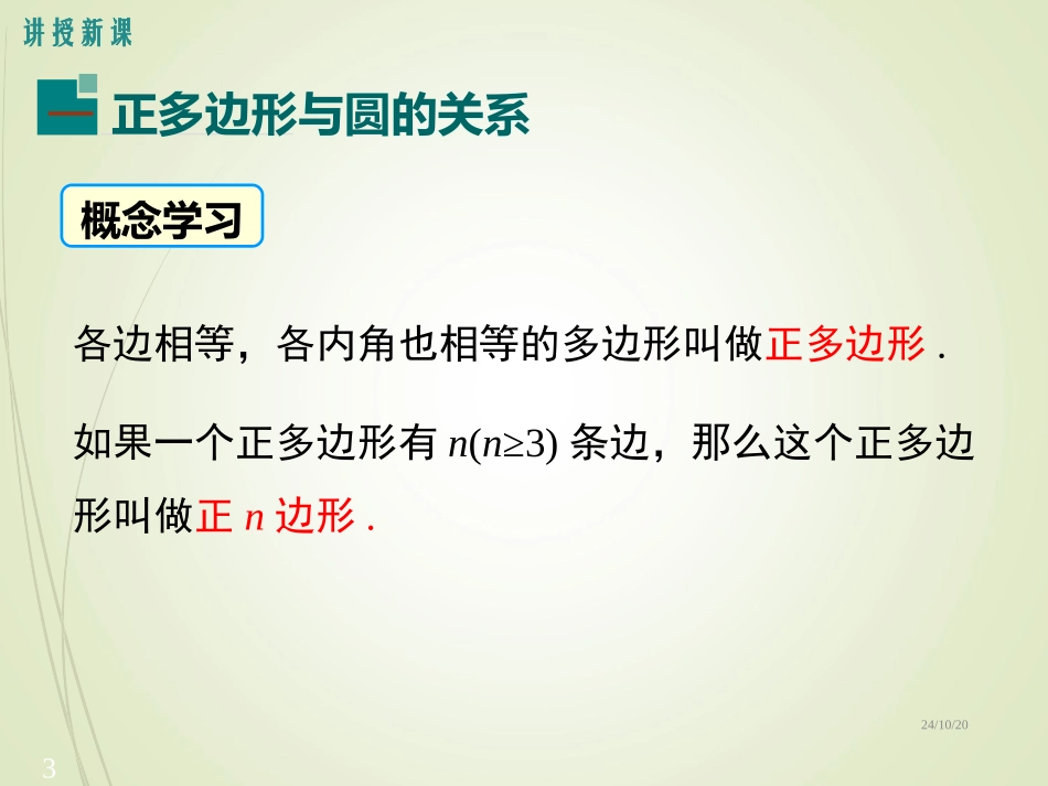 正多边形与圆_第3页