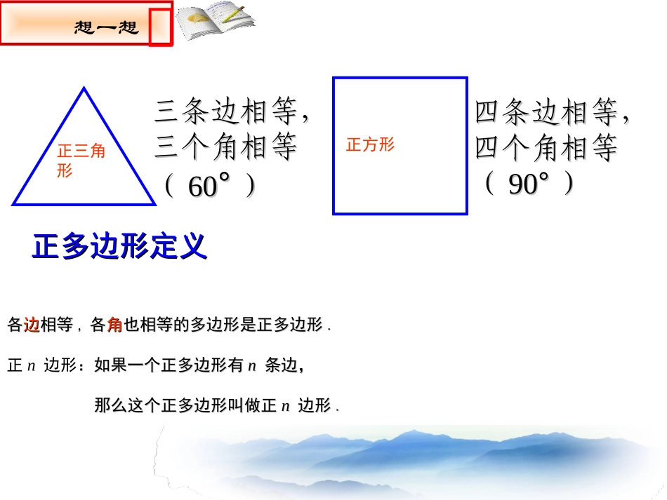 正多边形与圆的定义_第1页