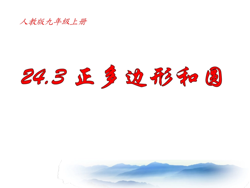 正多边形与圆的定义_第2页