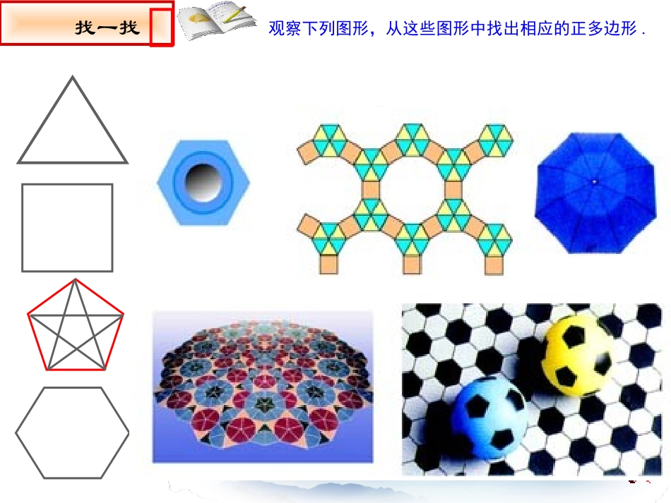 正多边形与圆的定义_第3页