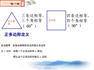 正多边形与圆的定义