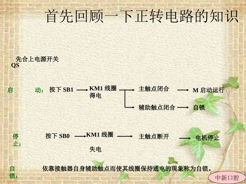正反转控制电路_第3页