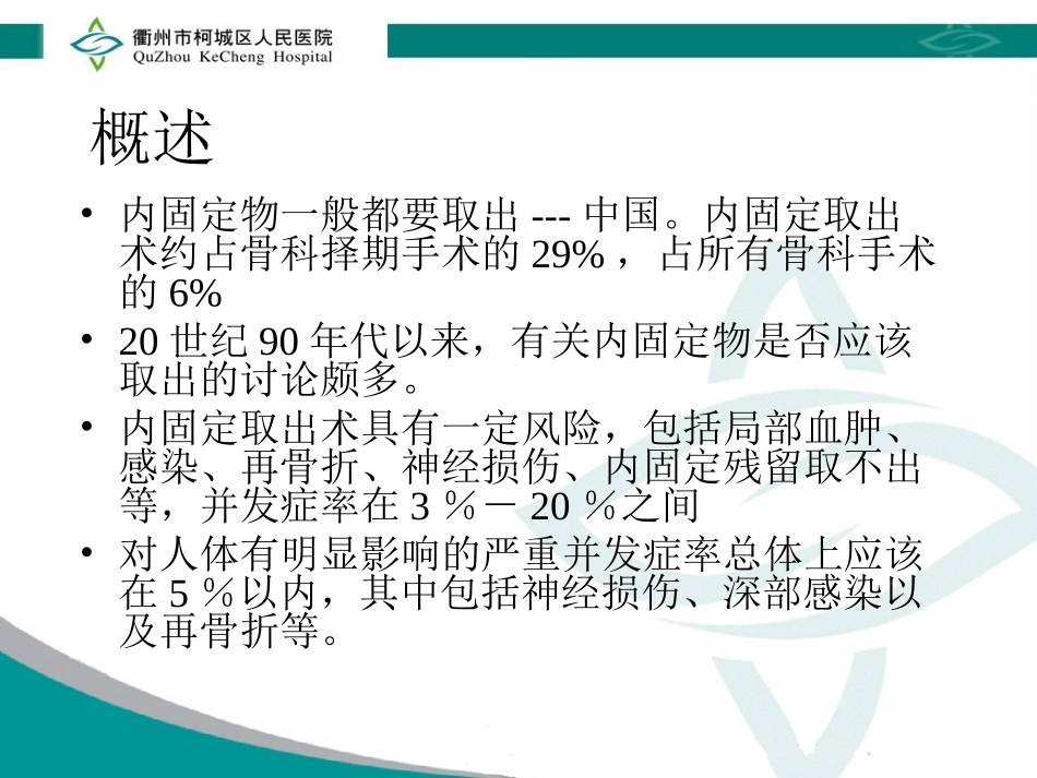 正颌外科中可吸收固定系统精准稳定固定的控制_第2页