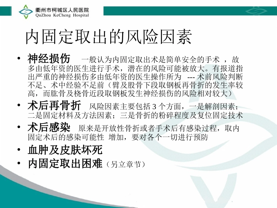 正颌外科中可吸收固定系统精准稳定固定的控制_第3页