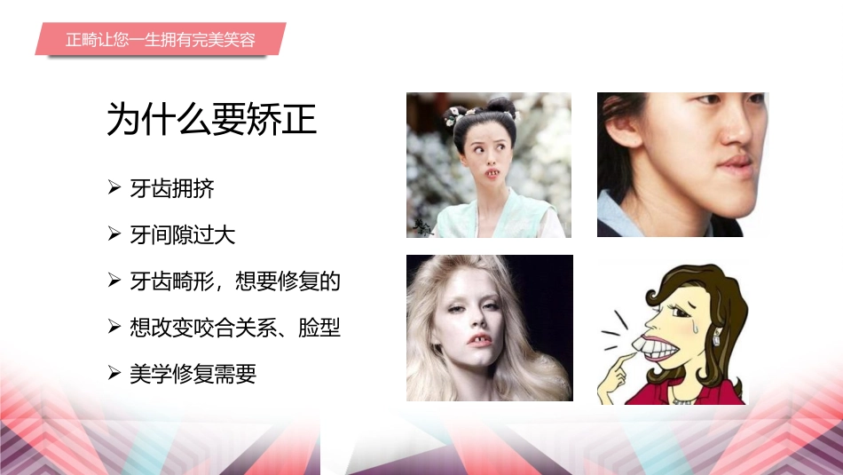 正畸沟通图谱_第2页