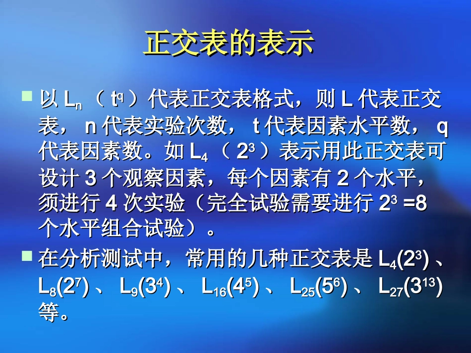 正交试验介绍_第3页