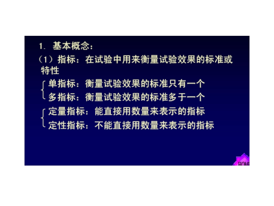 正交试验设计_第2页