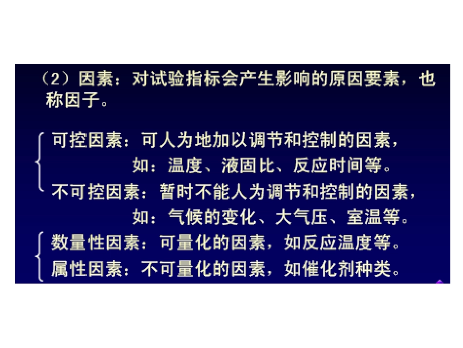 正交试验设计_第3页