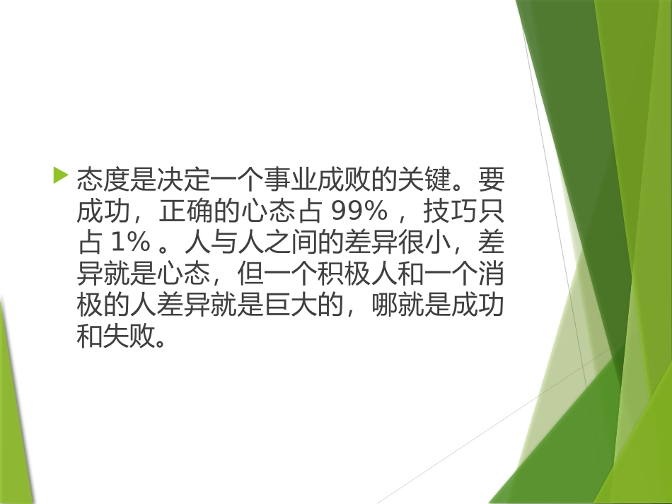 正解的观念与心态_第2页