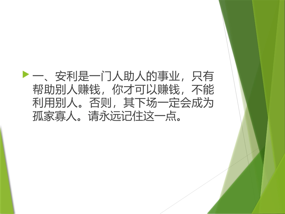 正解的观念与心态_第3页