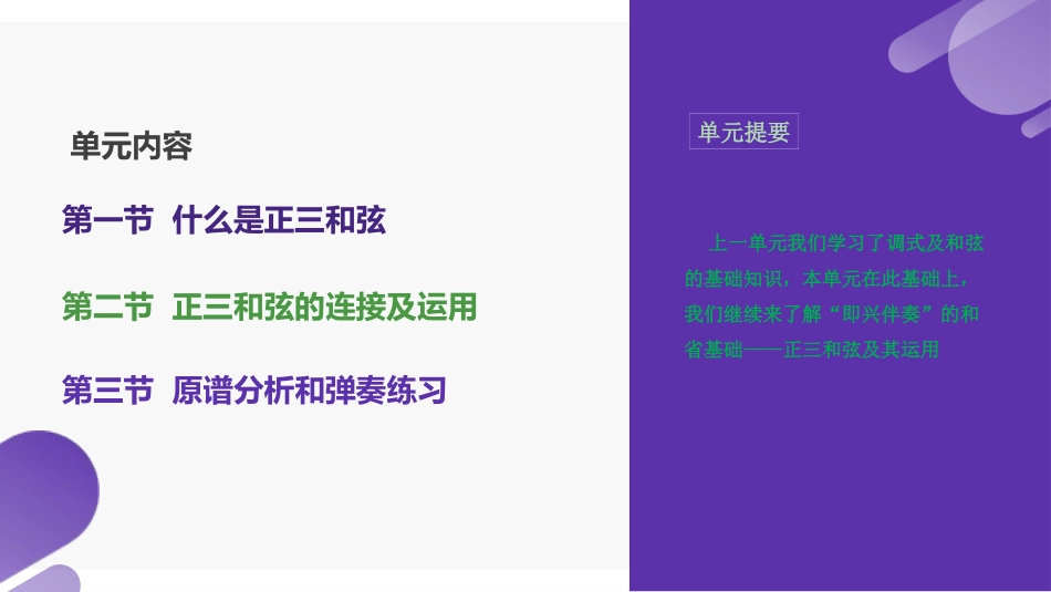 正三和弦及其运用_第2页