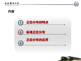 正态分布及参考值范围