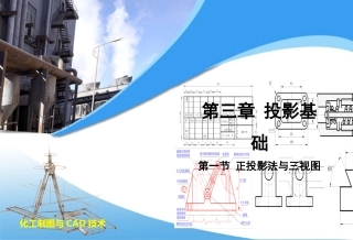 正投影法与三视图