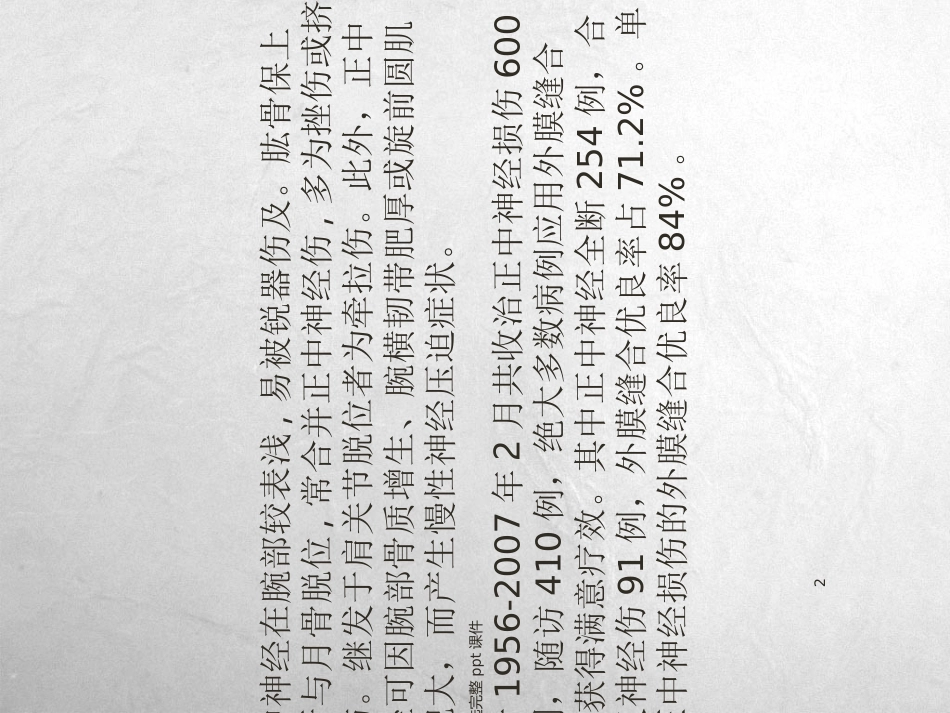 正中神经损伤_第2页