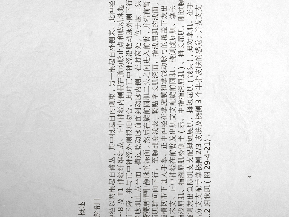 正中神经损伤_第3页