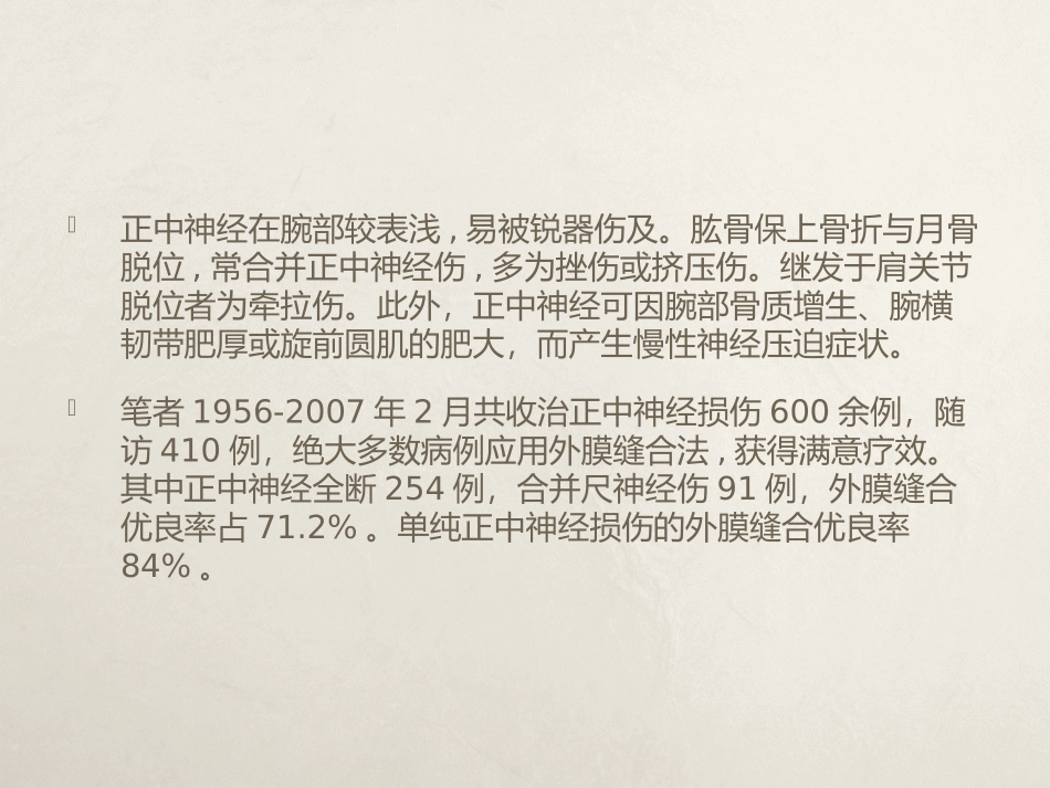 正中神经损伤课件_第2页