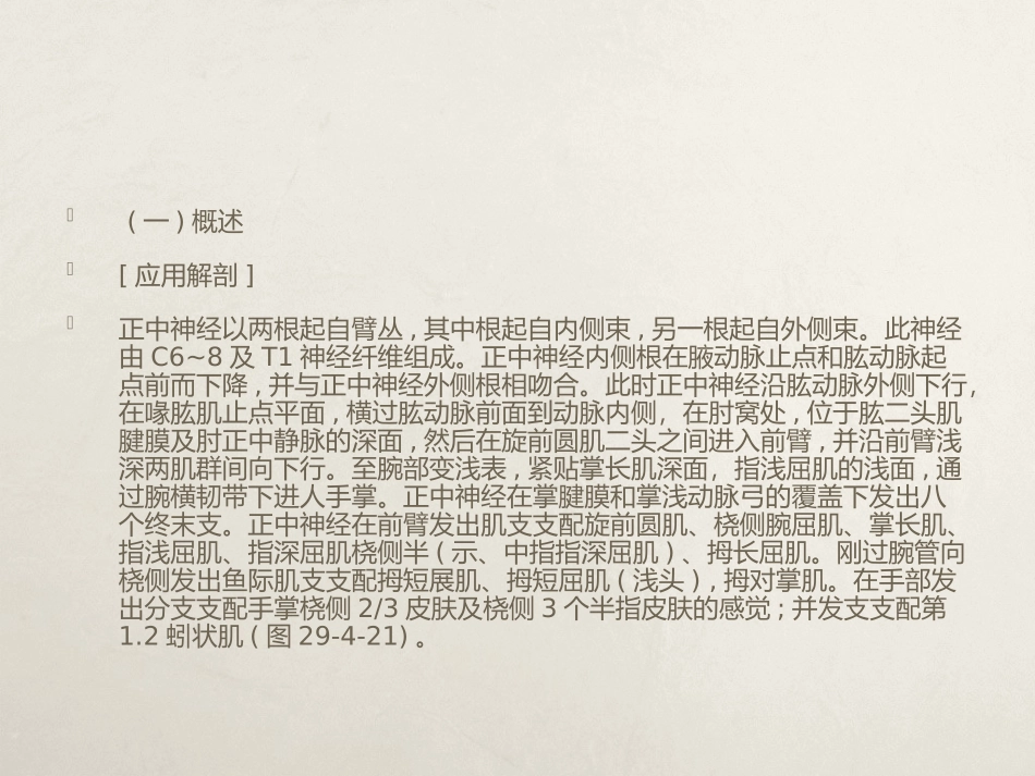 正中神经损伤课件_第3页