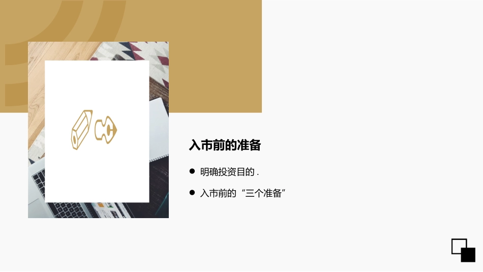 证券投资投资者教育_第3页