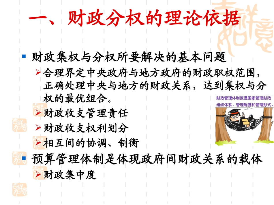 政府经济学政府间财政关系_第3页
