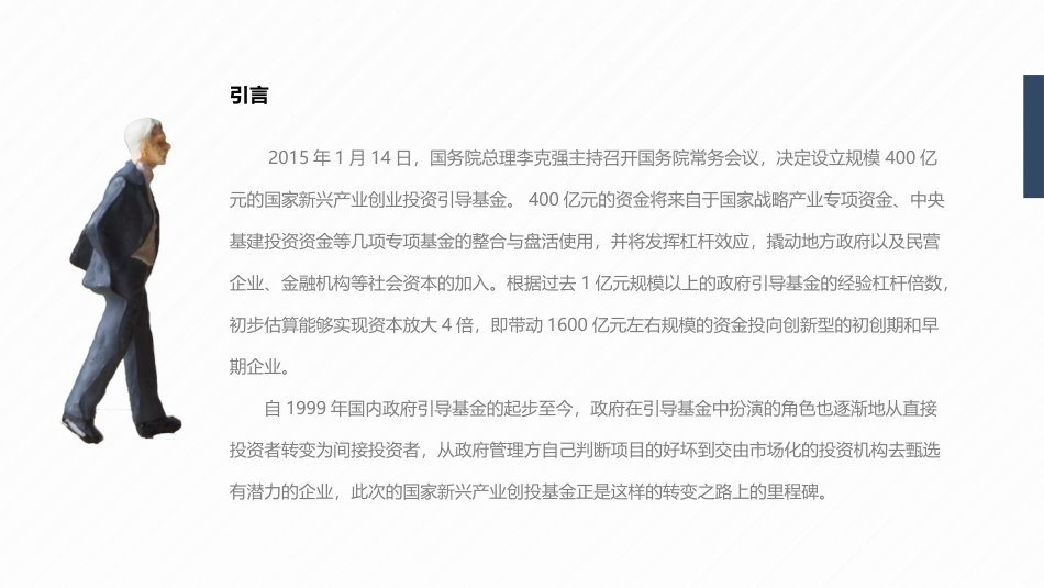政府引导基金行业市场调研分析报告_第3页
