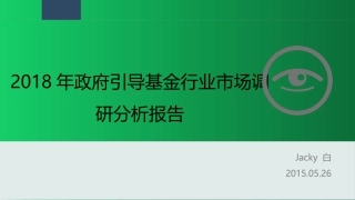 政府引导基金行业市场调研分析报告