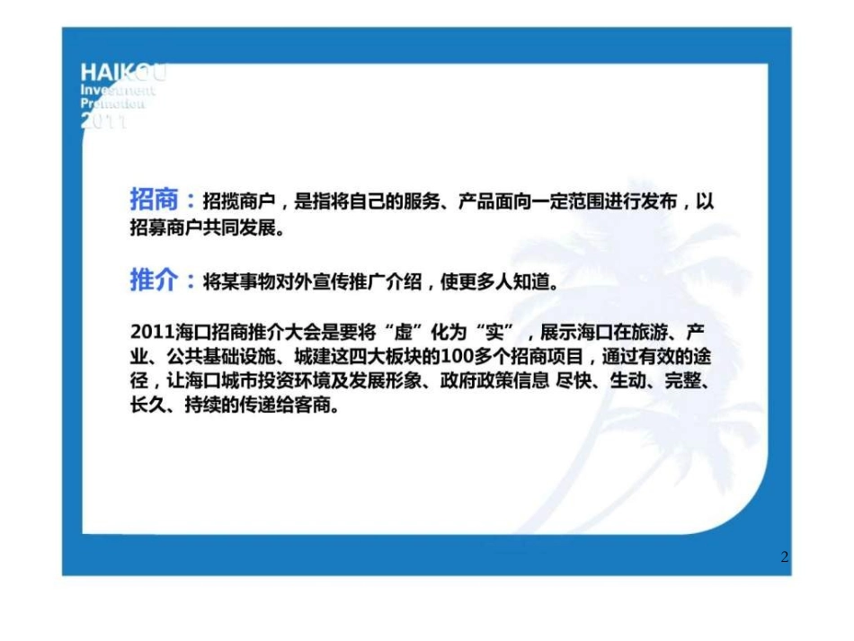 政府招商推介会方案_第2页