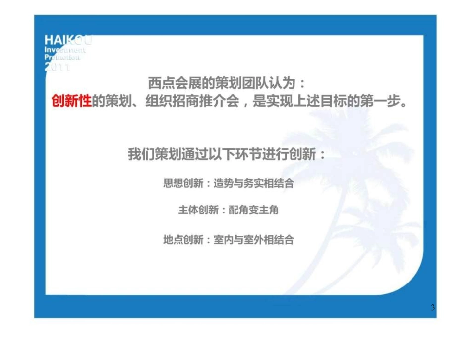 政府招商推介会方案_第3页