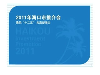 政府招商推介会方案
