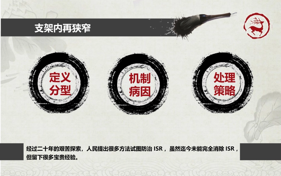 支架内再狭窄_第2页