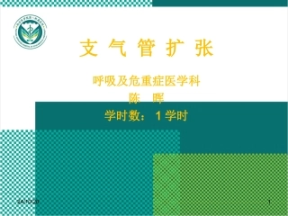 支气管扩张的临床表现