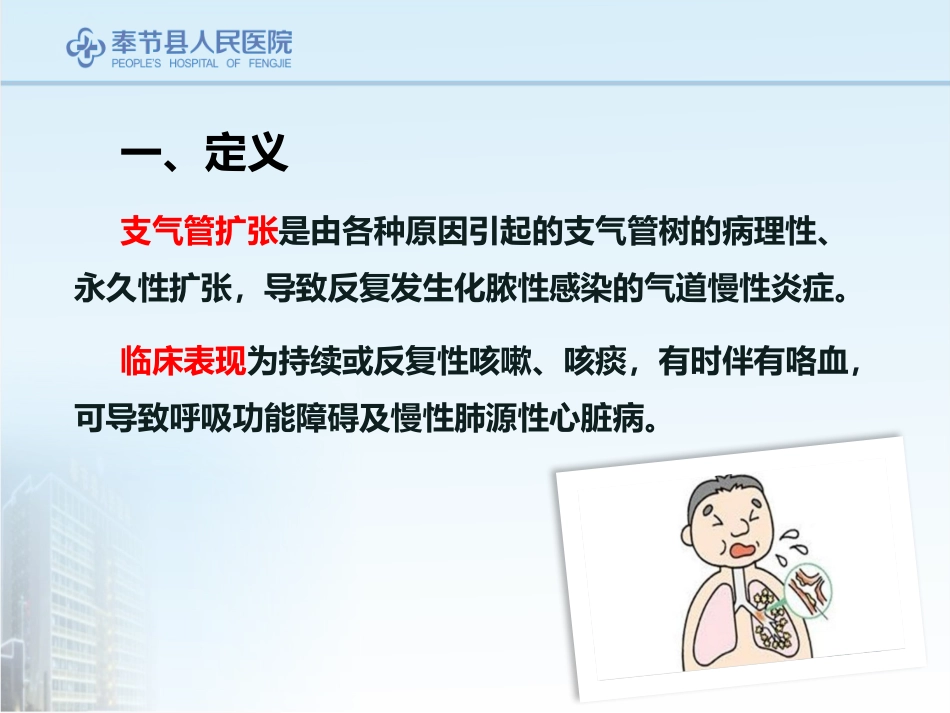 支气管扩张的诊治_第3页