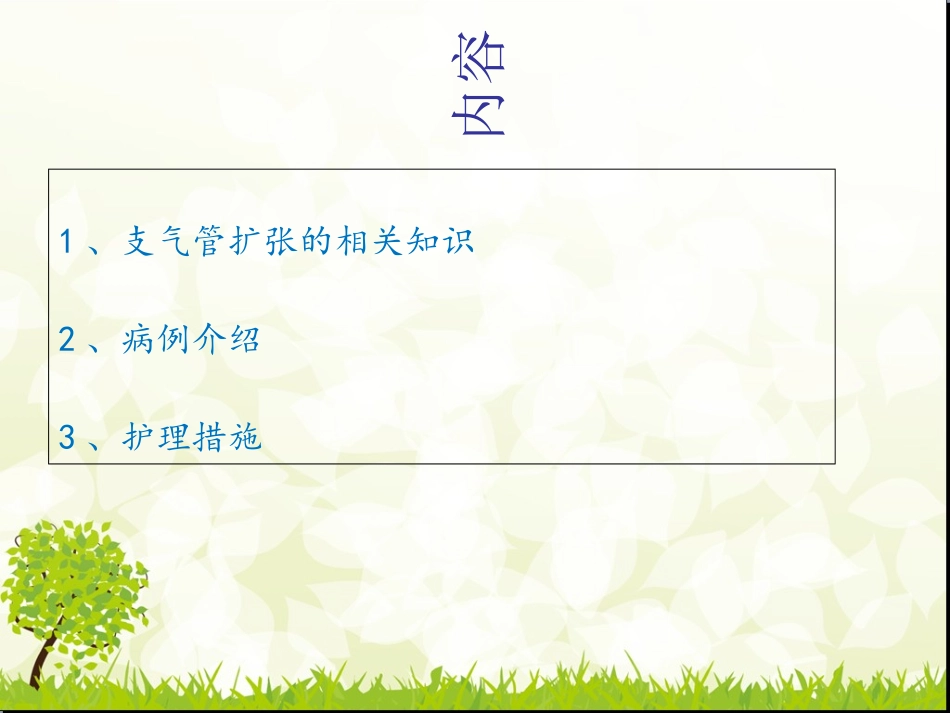 支气管扩张护理查房_第2页