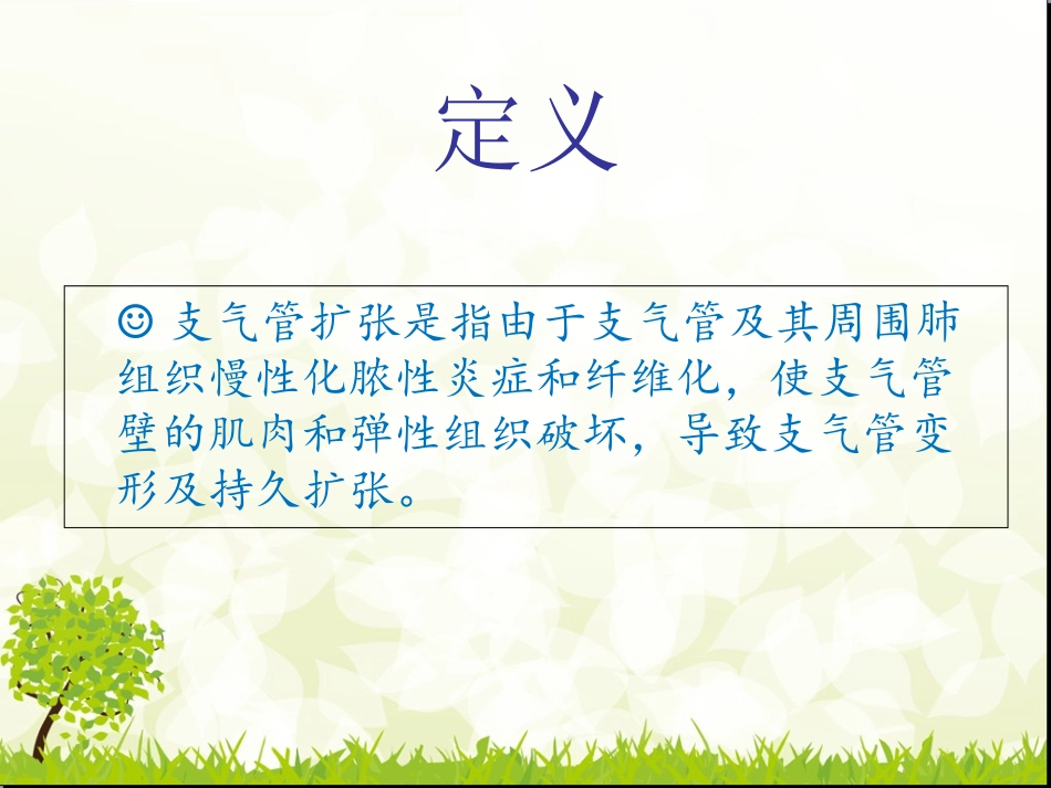 支气管扩张护理查房_第3页