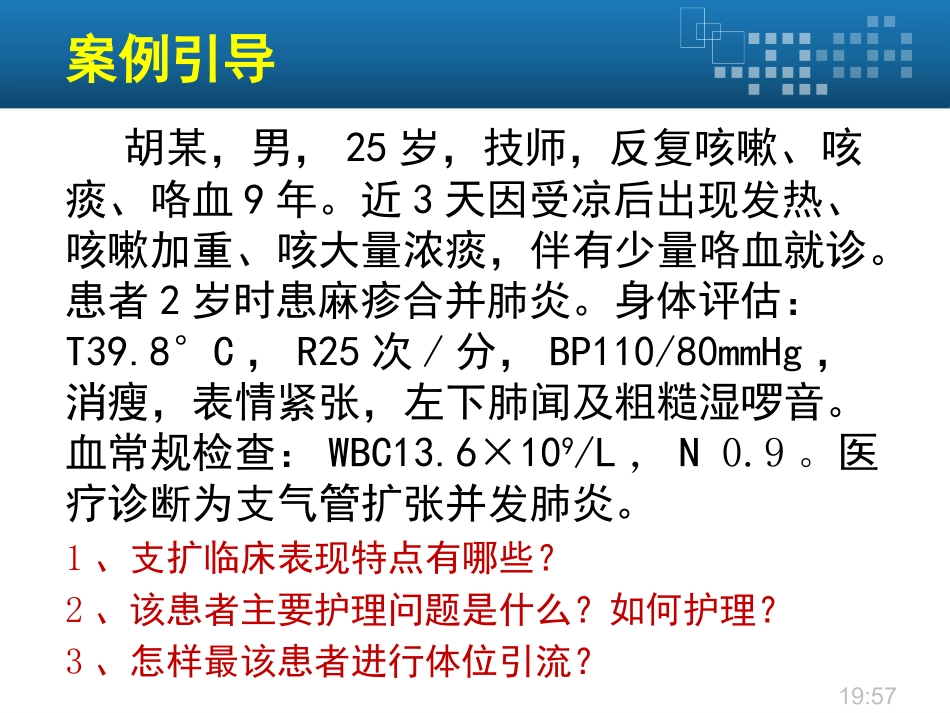 支气管扩张患者的护理_第2页