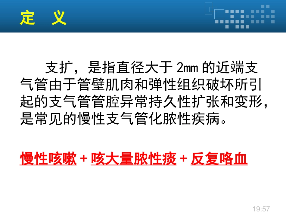 支气管扩张患者的护理_第3页