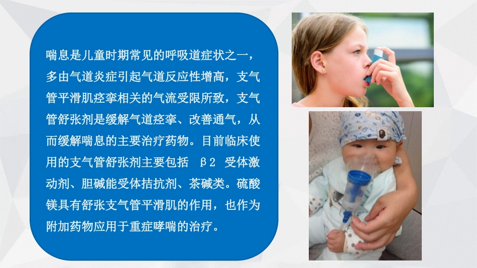 支气管扩张剂_第2页