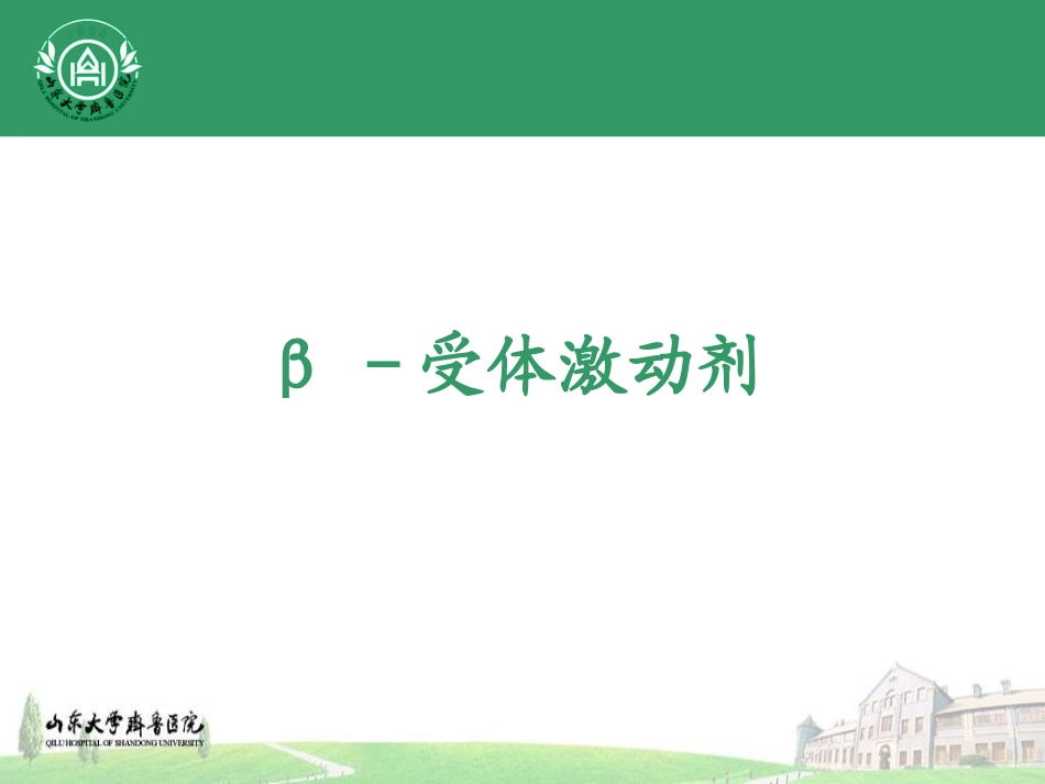 支气管扩张药资料_第3页