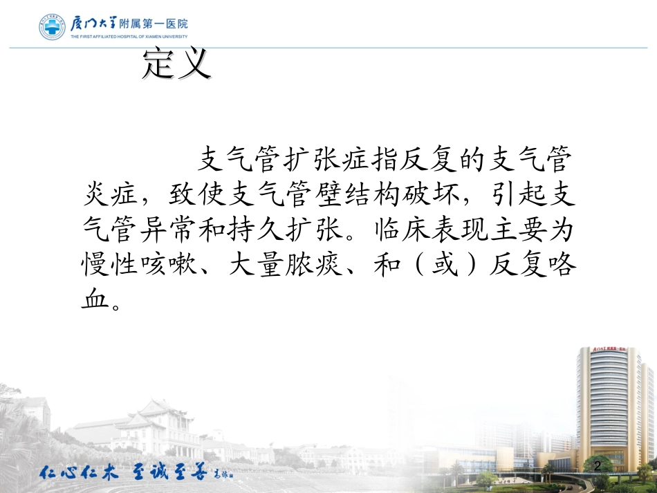 支气管扩张专家讲座_第2页