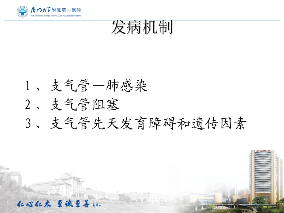 支气管扩张专家讲座_第3页