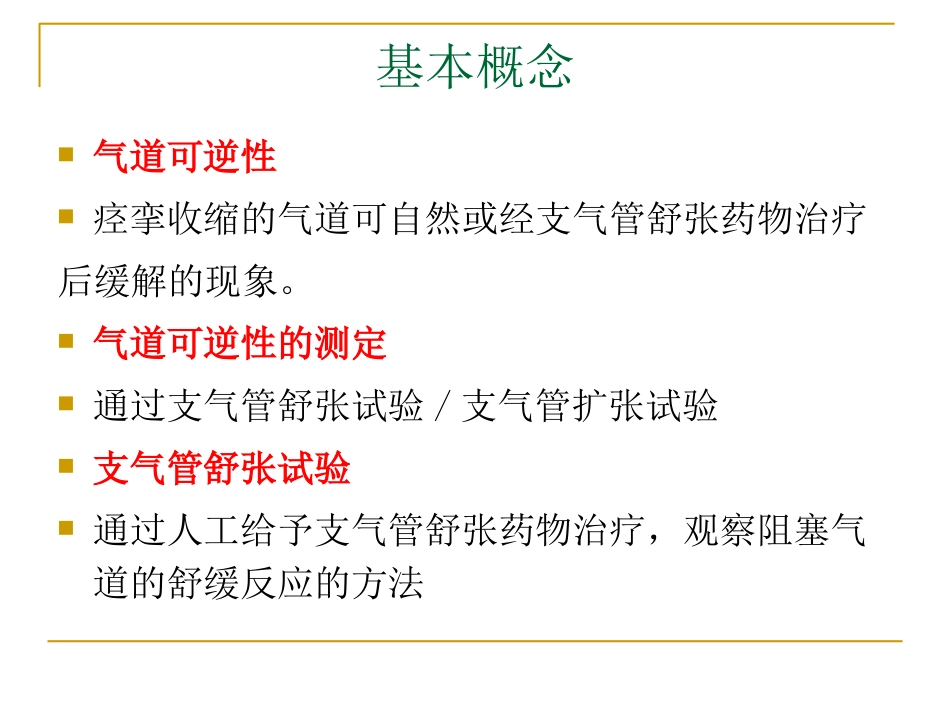 支气管舒张试验_第2页