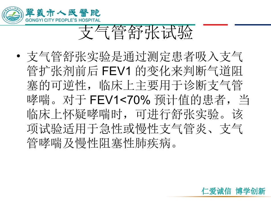 支气管舒张试验分析解析_第2页