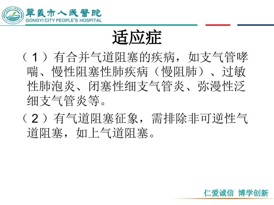 支气管舒张试验分析解析_第3页