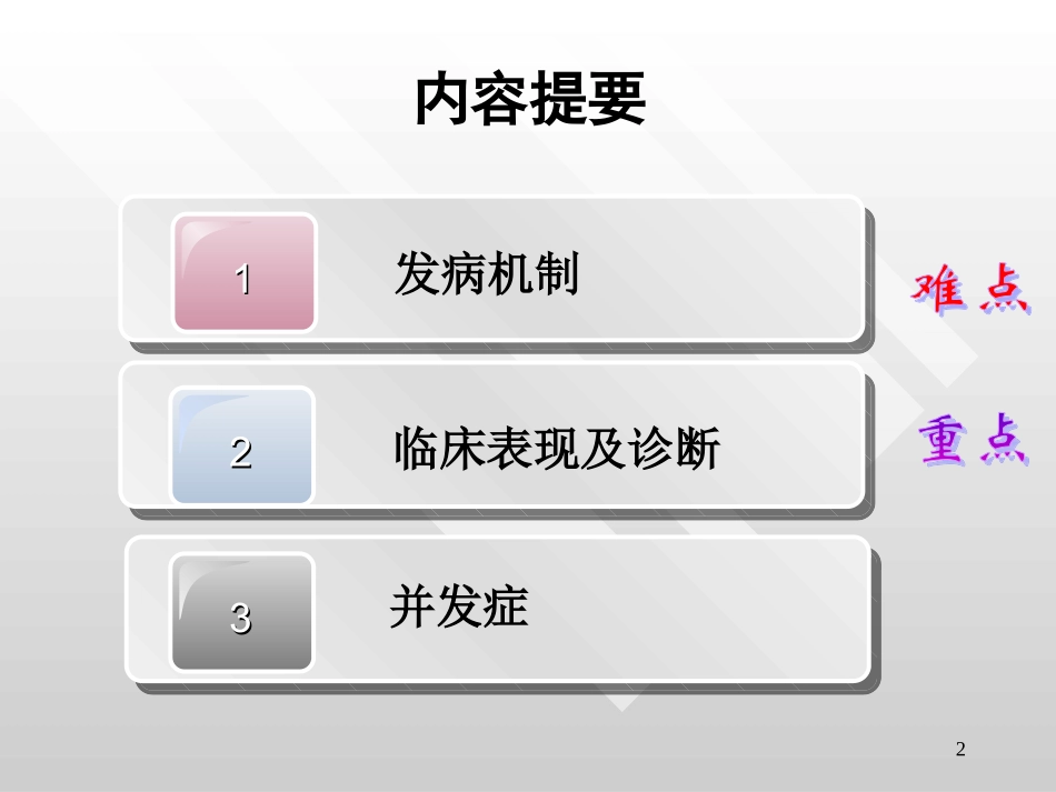 支气管哮喘短版_第2页