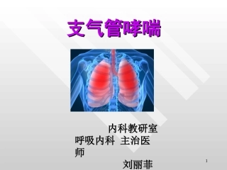 支气管哮喘短版