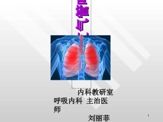 支气管哮喘短版课件