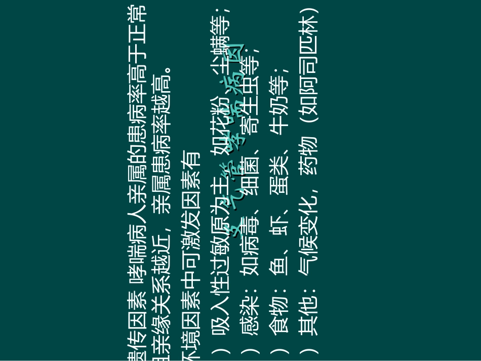 支气管哮喘护理查房课件_第3页