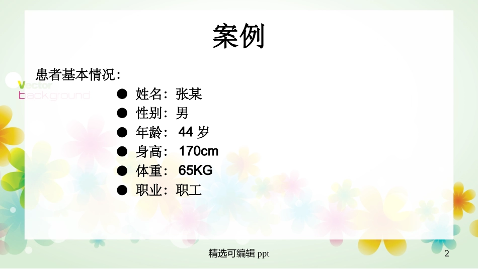 支气管哮喘护理个案_第2页