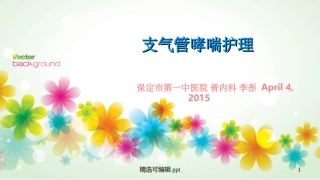 支气管哮喘护理个案