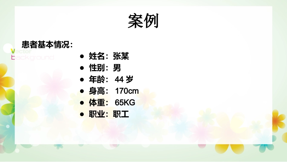 支气管哮喘护理个案课件_第2页